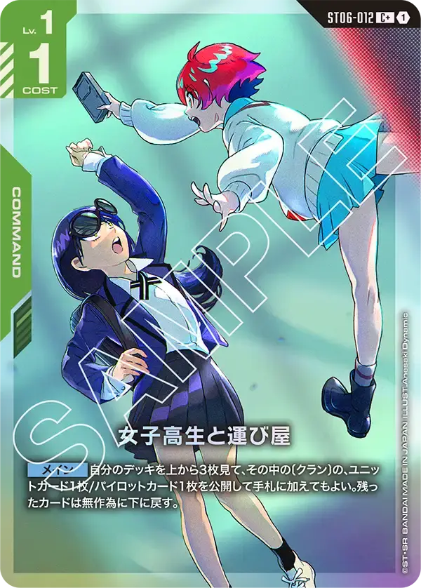 女子高生と運び屋(パラレル) ST06-012-P1 の商品画像