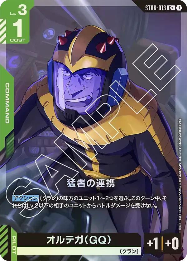 猛者の連携(パラレル) ST06-013-P1 の商品画像