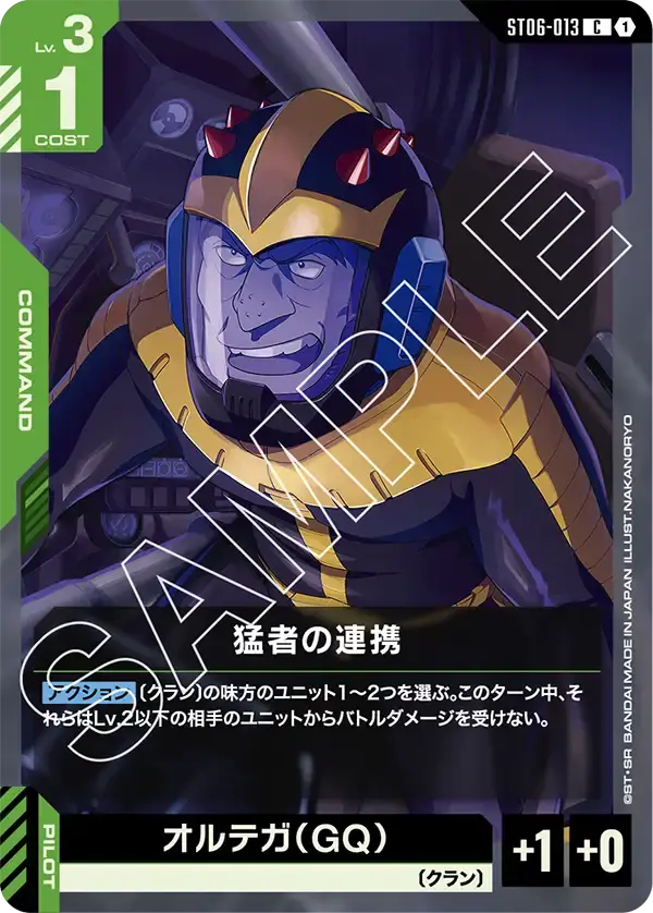 猛者の連携 ST06-013 の商品画像