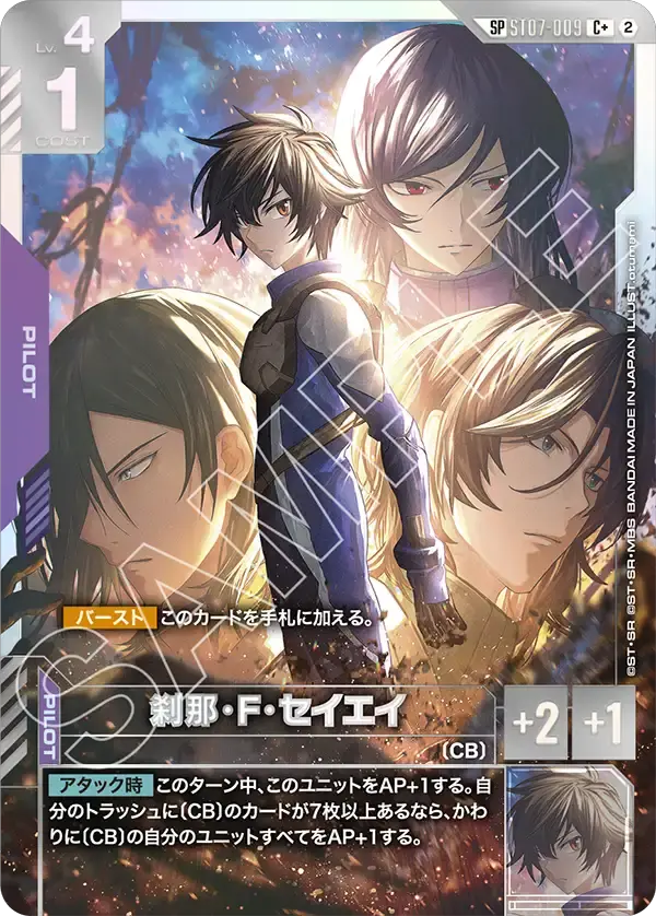 パラレル】刹那・F・セイエイ【C+】[ST07-009-P3]｜ガンダムカードゲーム