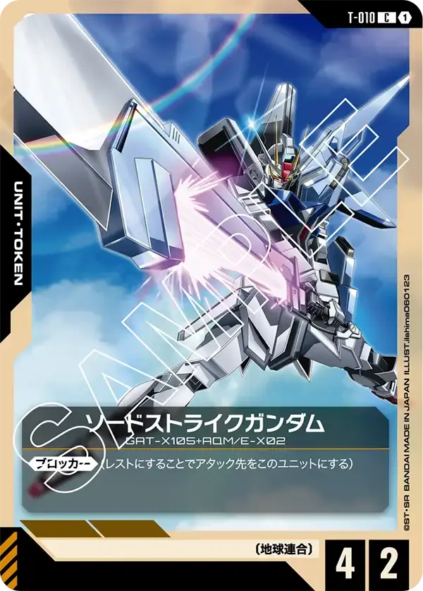 ソードストライクガンダム T-010 の商品画像