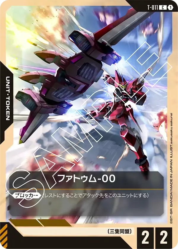 ファトゥム-00 GDCG-T-011 の商品画像