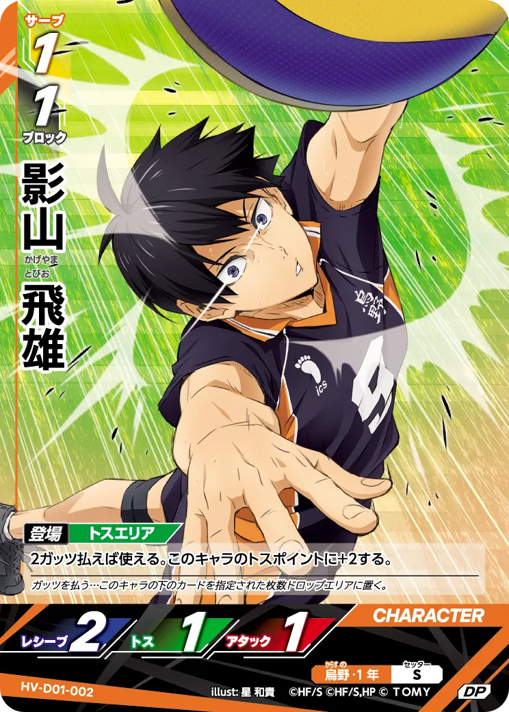 影山 飛雄(パラレル） HV-D01-002 の商品画像