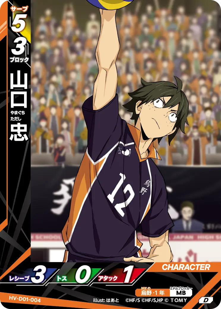 山口　忠 HV-D01-004 の商品画像