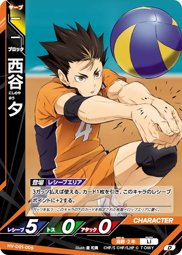 西谷 夕 HV-D01-005 の商品画像