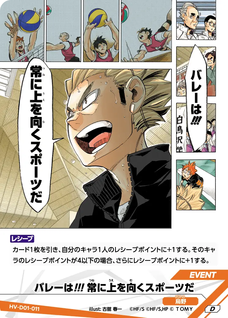 バレーは!!! 常に上を向くスポーツだ HV-D01-011 の商品画像
