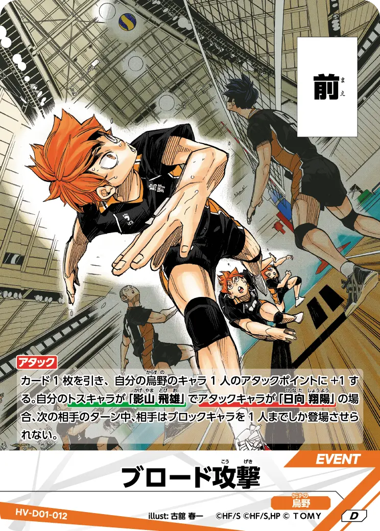 ブロード攻撃 HV-D01-012 の商品画像