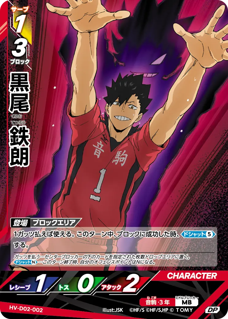 黒尾 鉄朗(パラレル） HV-D02-002 の商品画像
