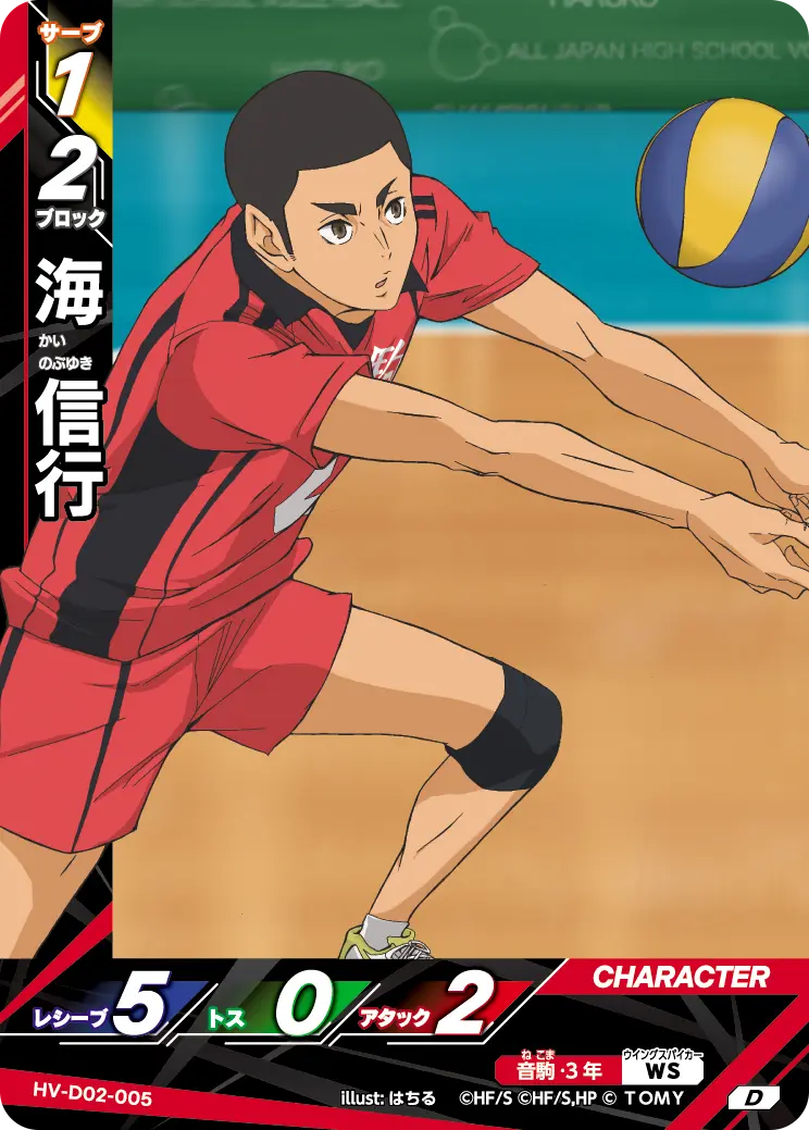 海 信行 HV-D02-005 の商品画像