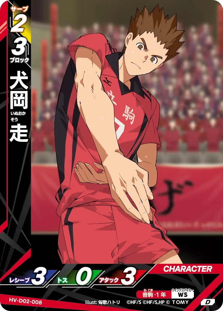 犬岡 走 HV-D02-008 の商品画像