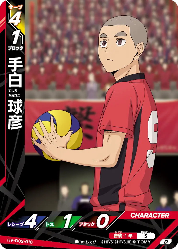 手白 球彦 HV-D02-010 の商品画像