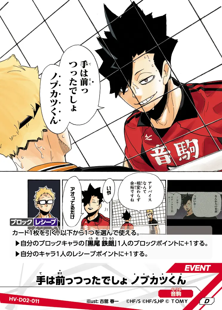 手は前っつったでしょ ノブカツくん HV-D02-011 の商品画像