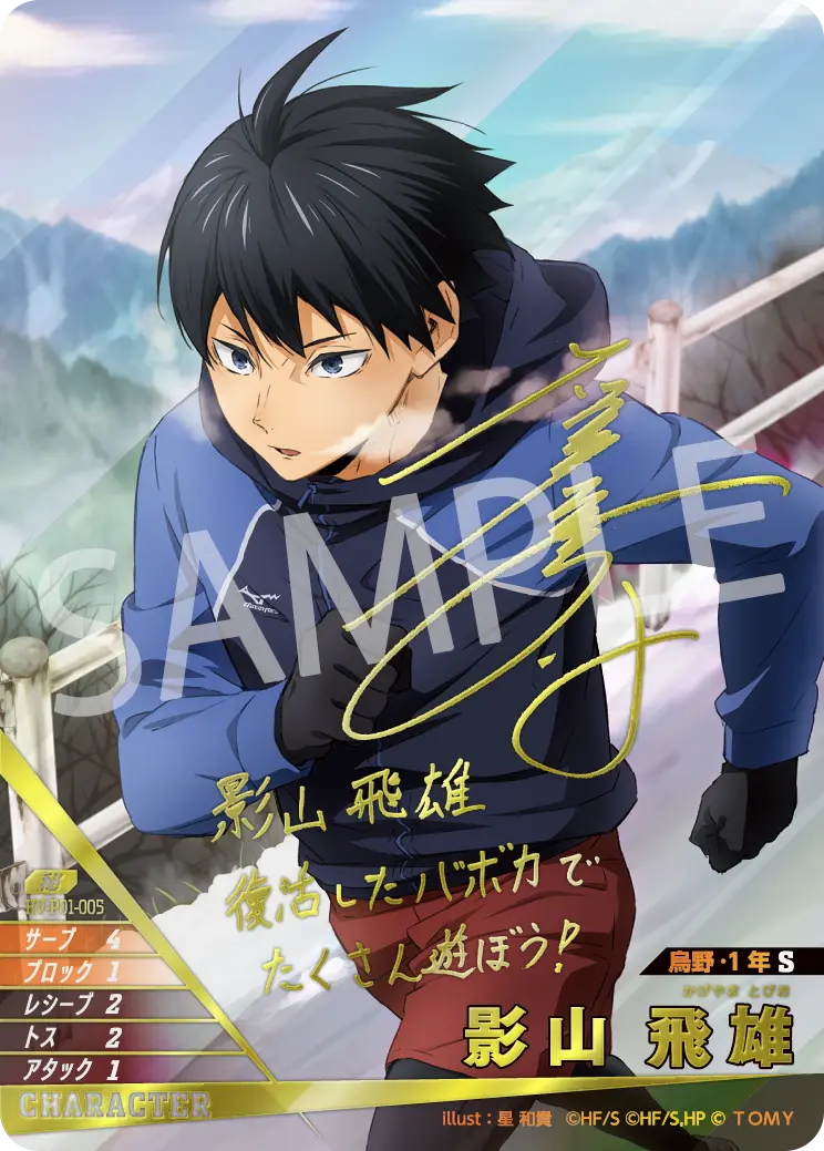 影山 飛雄 HV-P01-005 の商品画像