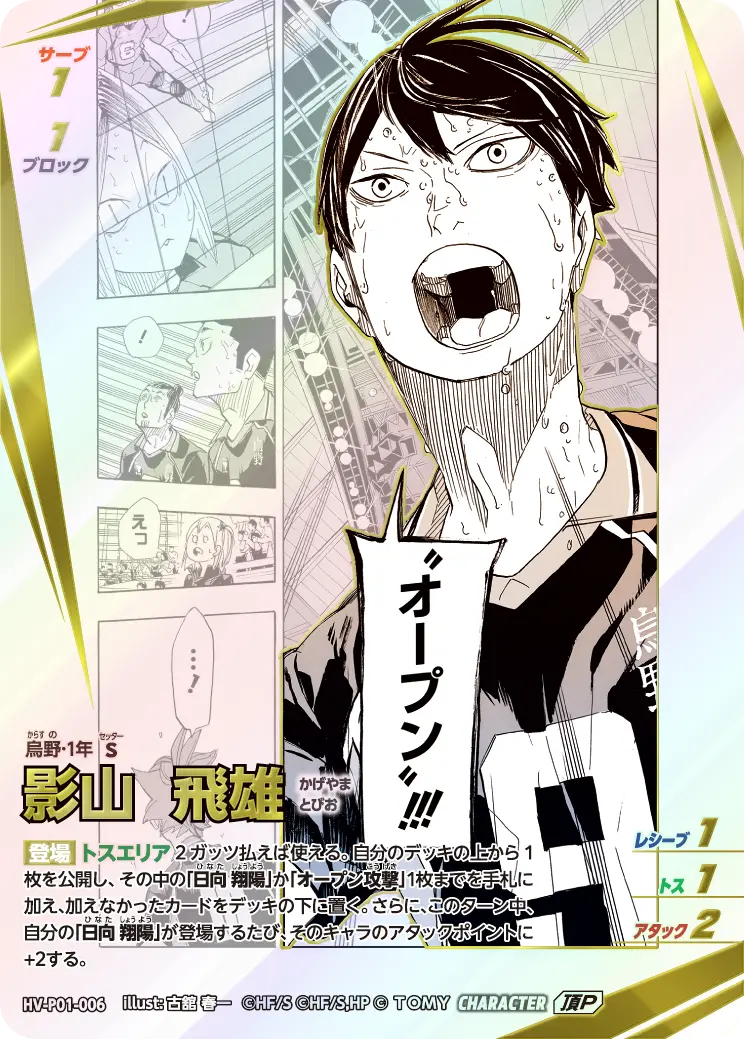 影山 飛雄(パラレル） HV-P01-006 の商品画像