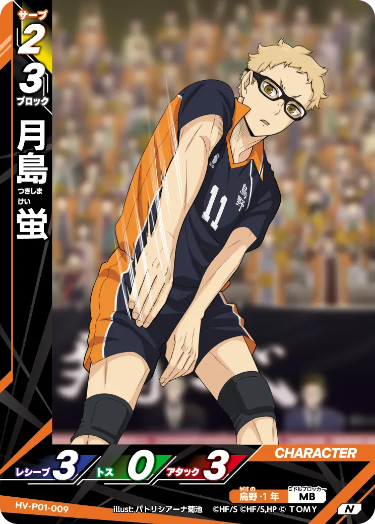 月島 蛍 HV-P01-009 の商品画像