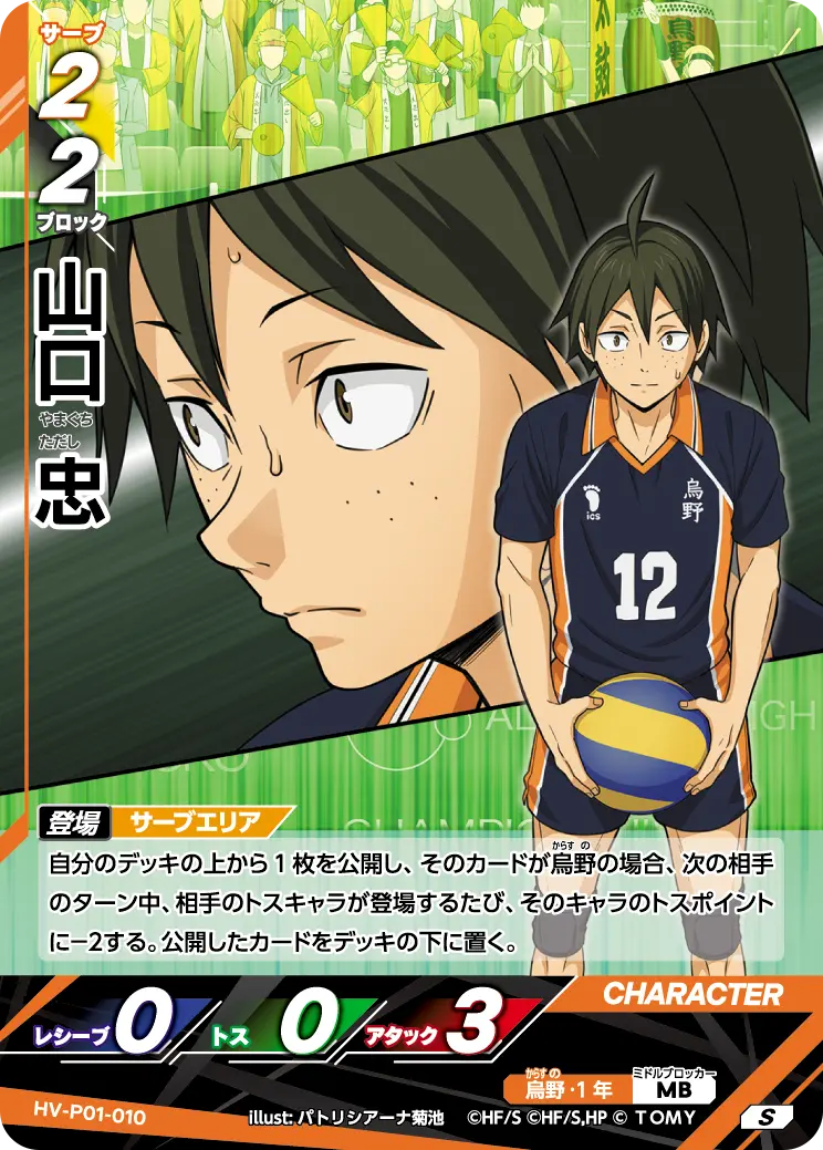 山口 忠 HV-P01-010 の商品画像