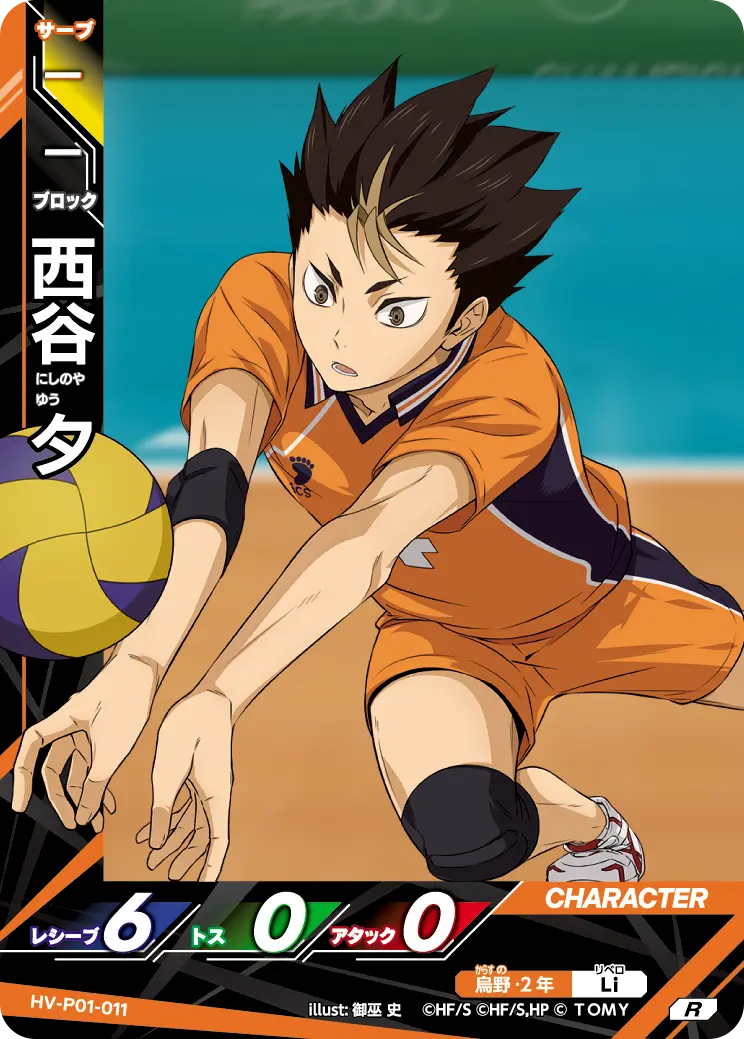 西谷 夕 HV-P01-011 の商品画像