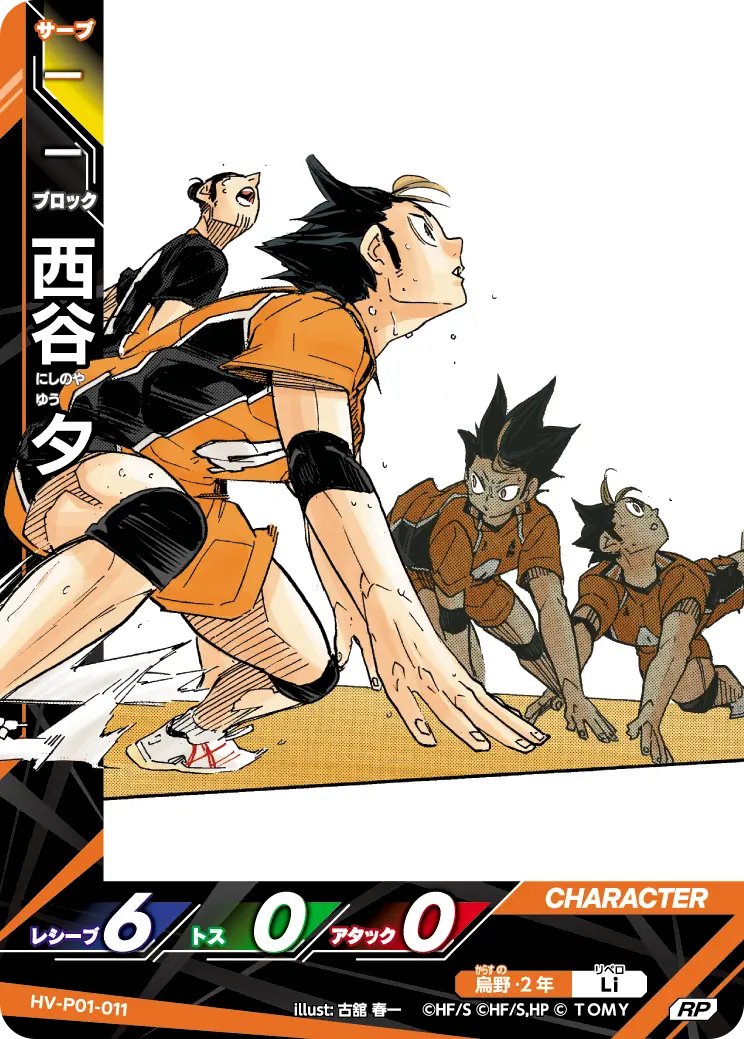 西谷 夕(パラレル） HV-P01-011 の商品画像