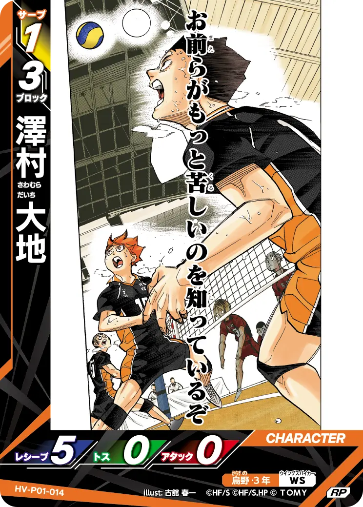 澤村 大地(パラレル） HV-P01-014 の商品画像