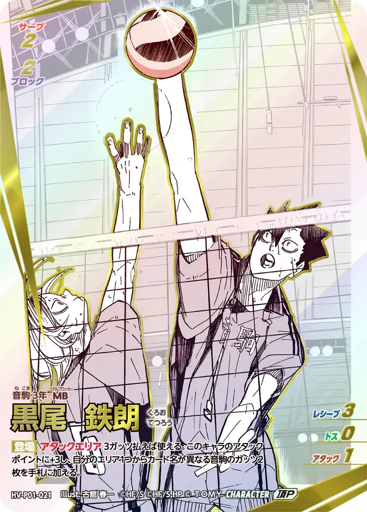 黒尾 鉄朗(パラレル） HV-P01-021 の商品画像