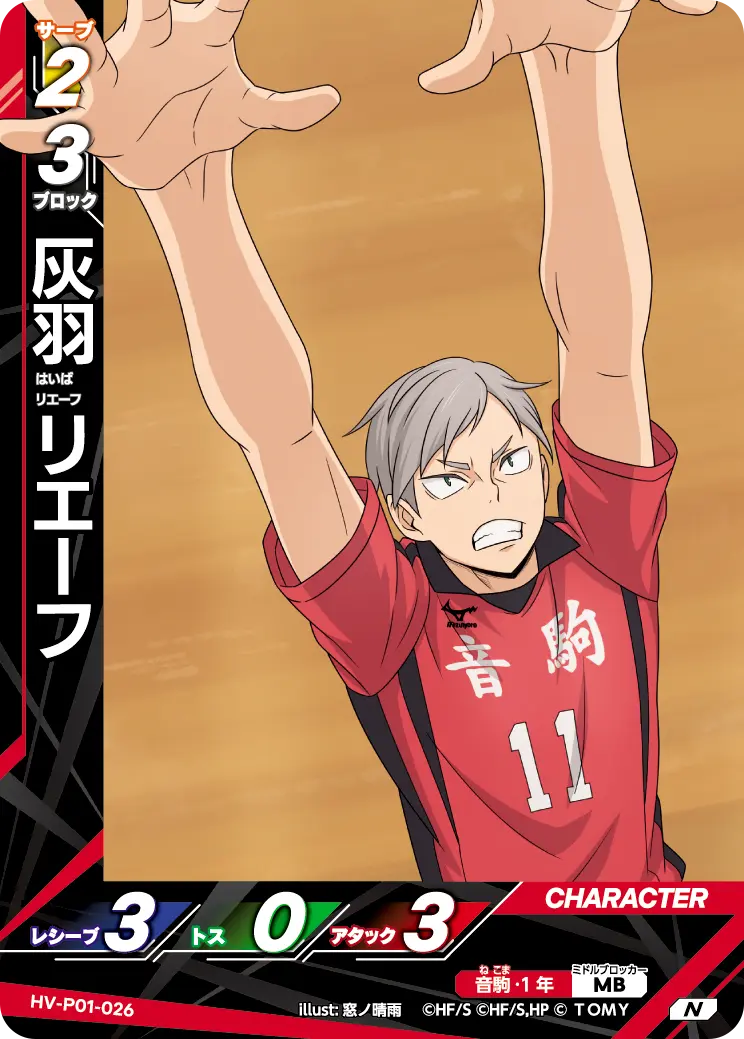 灰羽 リエーフ HV-P01-026 の商品画像