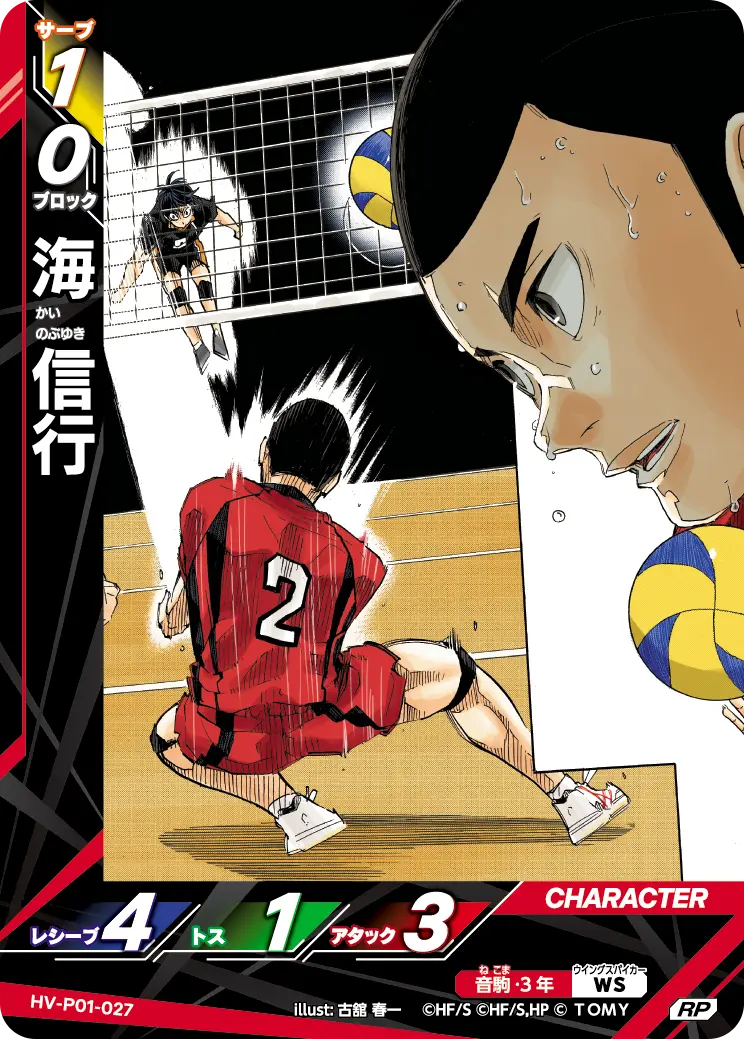 海 信行(パラレル） HV-P01-027 の商品画像