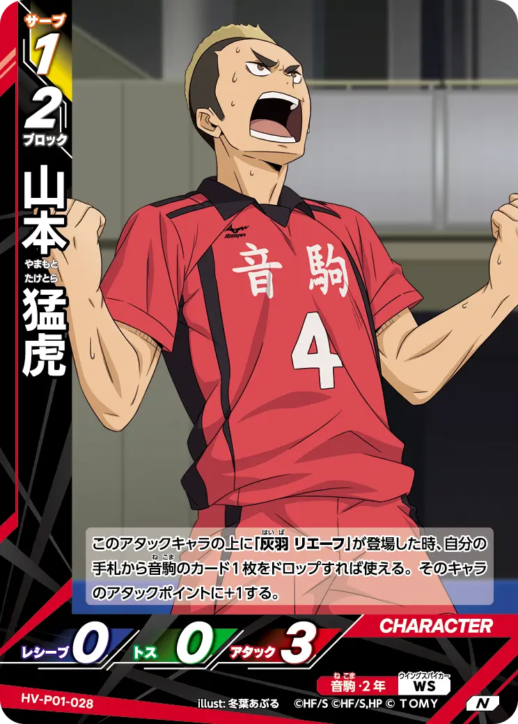 山本 猛虎 HV-P01-028 の商品画像