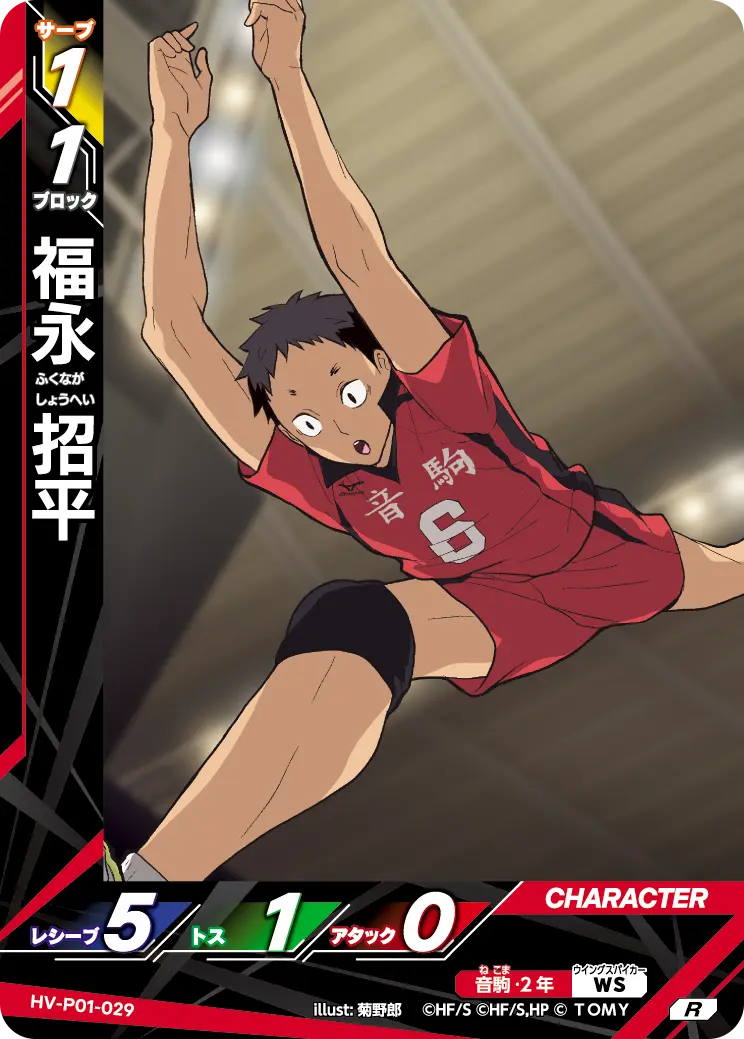 福永 招平 HV-P01-029 の商品画像