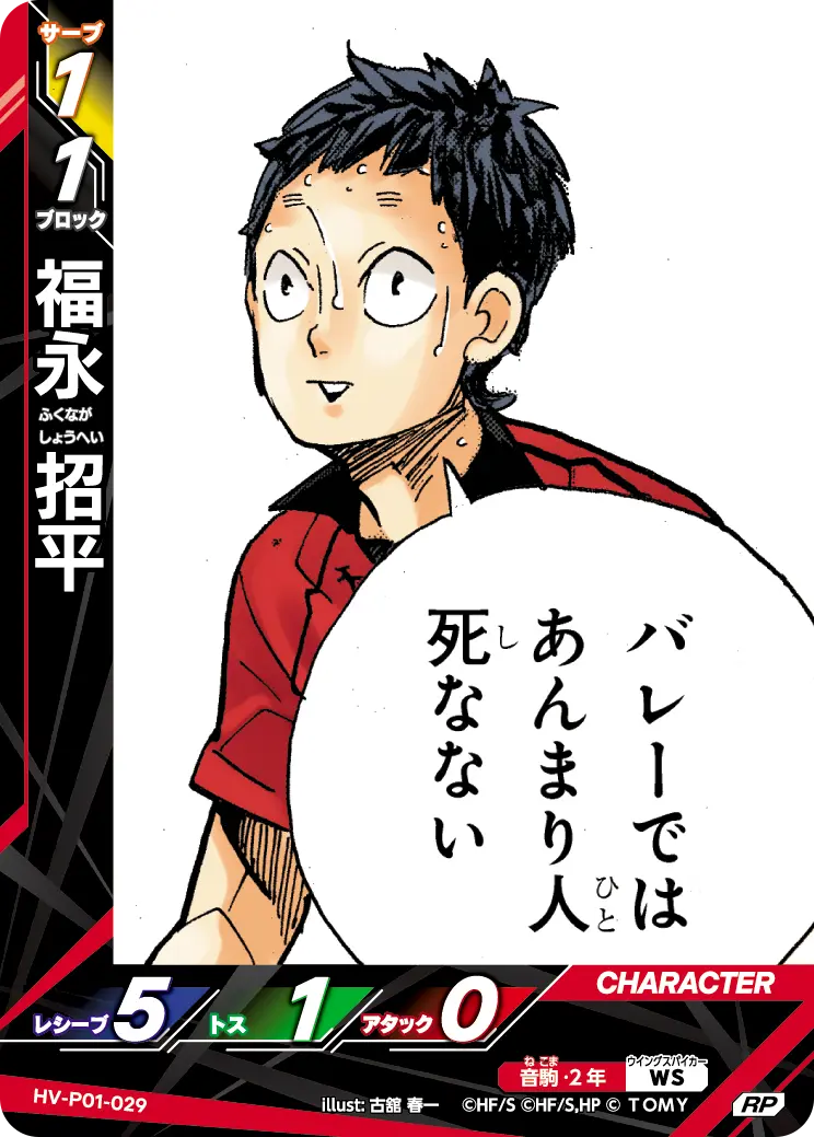 福永 招平(パラレル） HV-P01-029 の商品画像