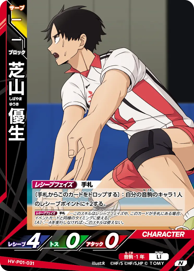 芝山 優生 HV-P01-031 の商品画像