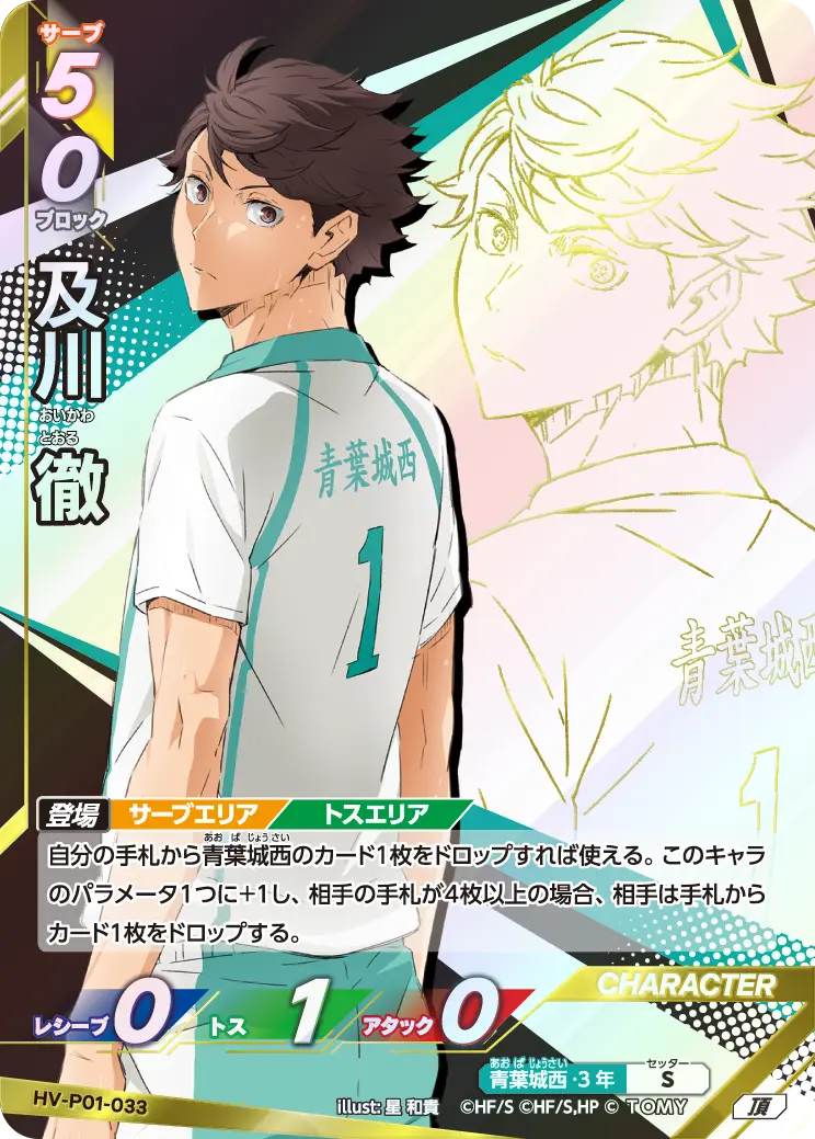 及川 徹 HV-P01-033 の商品画像