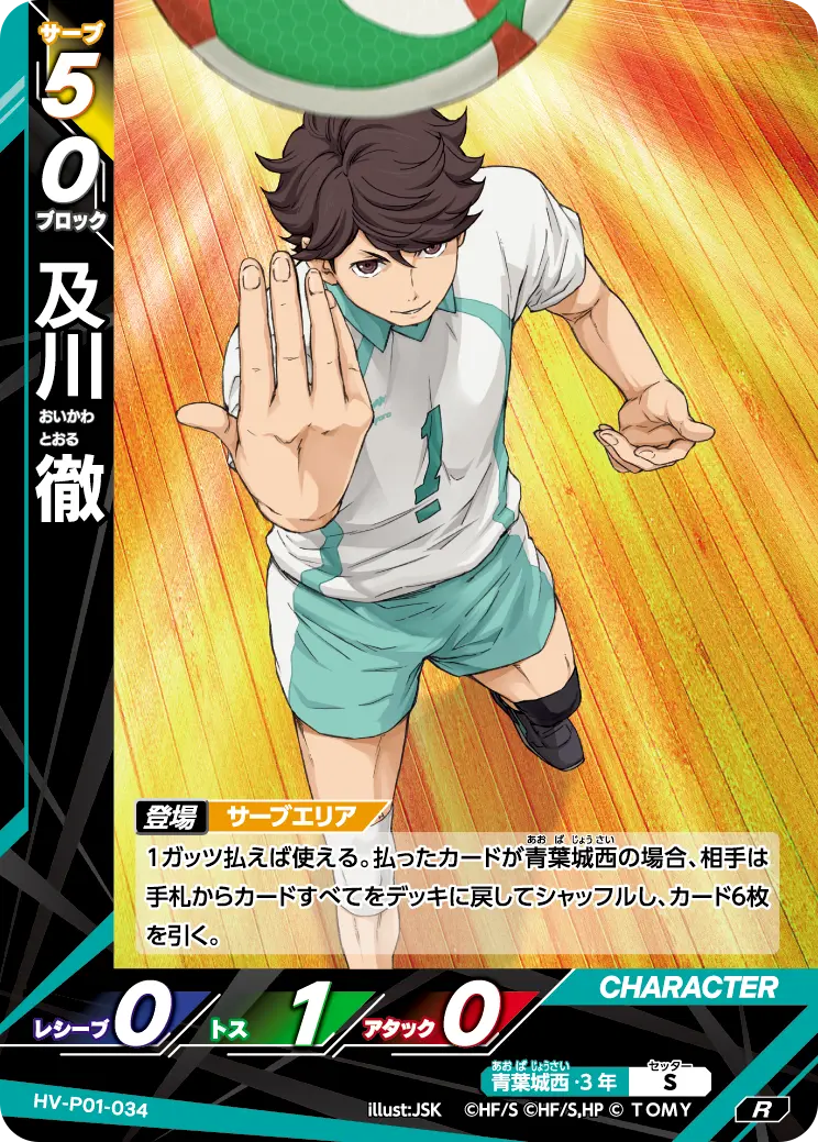 及川 徹 HV-P01-034 の商品画像