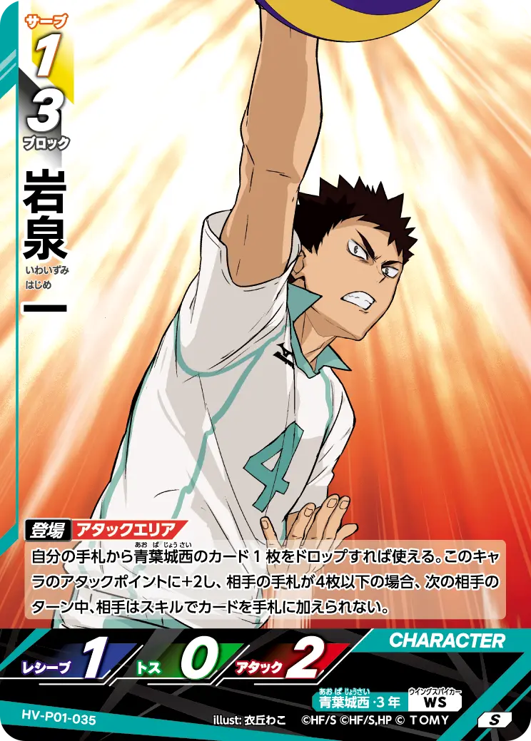 岩泉 一 HV-P01-035 の商品画像