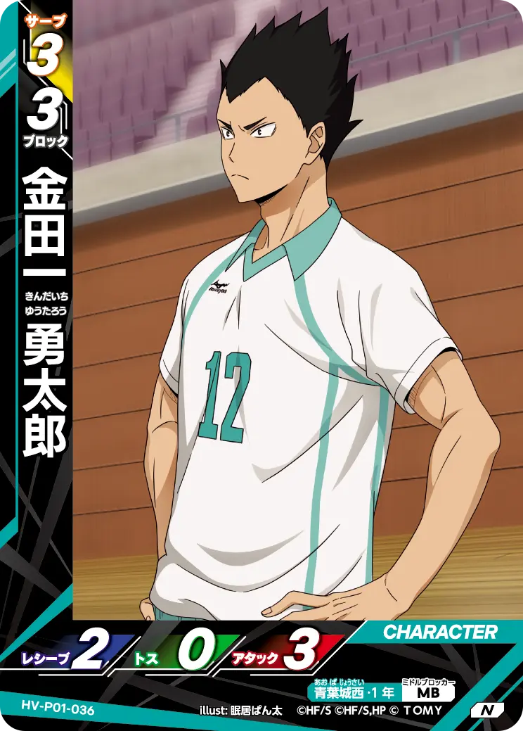 金田一 勇太郎 HV-P01-036 の商品画像