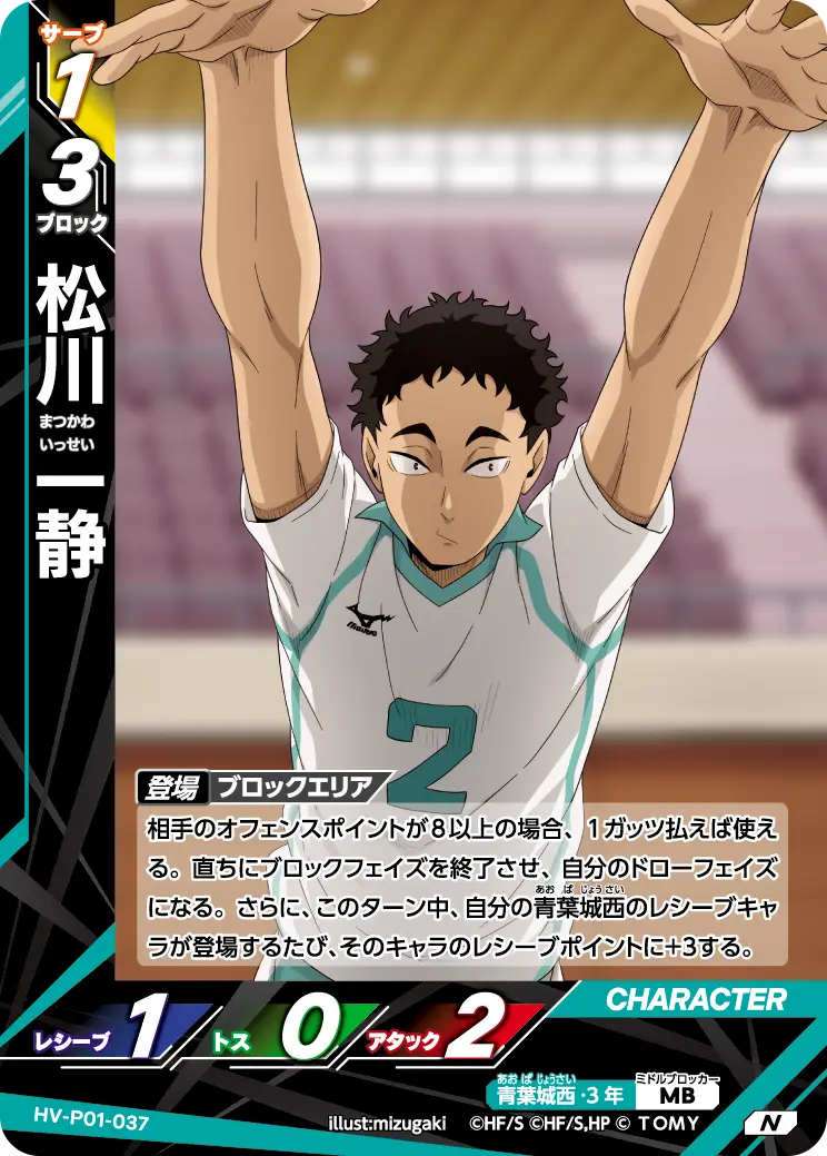 松川 一静 HV-P01-037 の商品画像