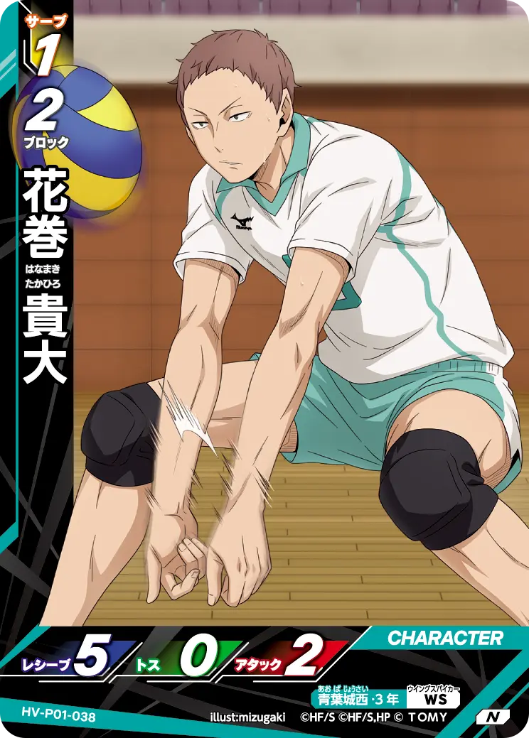 花巻 貴大 HV-P01-038 の商品画像