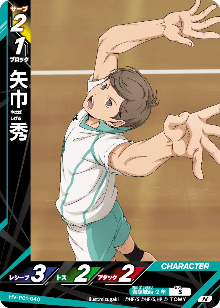 矢巾 秀 HV-P01-040 の商品画像