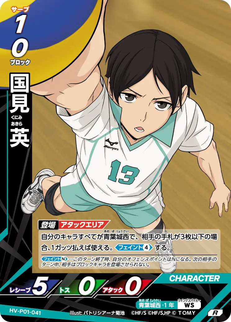 国見 英 HV-P01-041 の商品画像