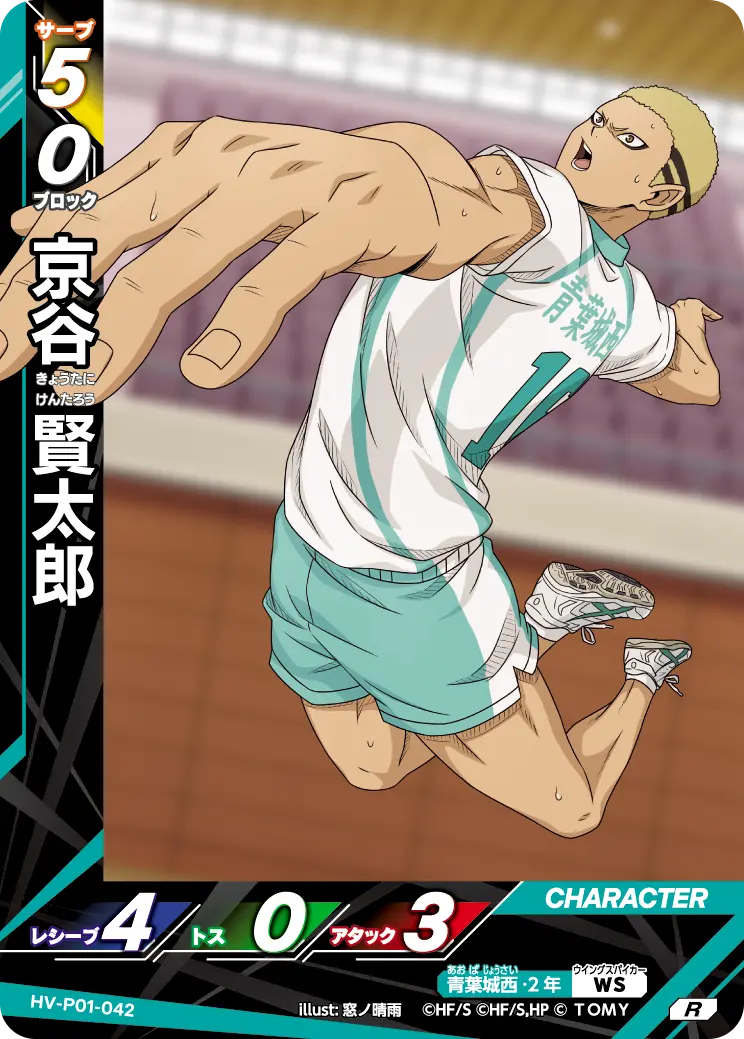 京谷 賢太郎 HV-P01-042 の商品画像