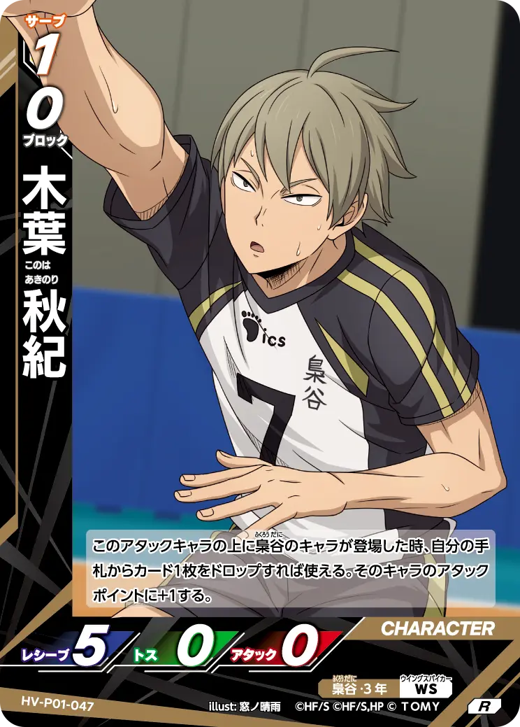 木葉 秋紀 HV-P01-047 の商品画像