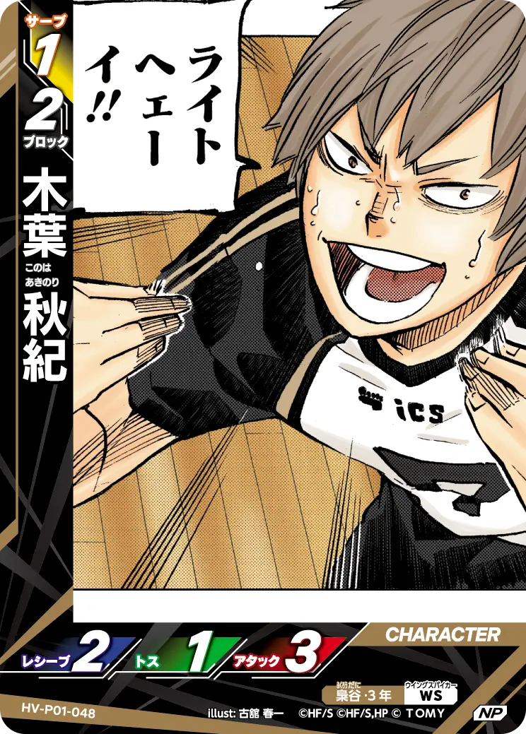 木葉 秋紀(パラレル） HV-P01-048 の商品画像