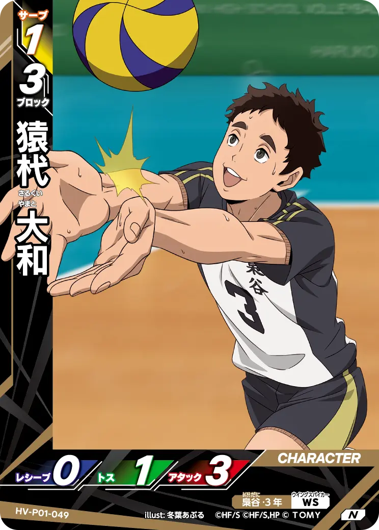 猿杙 大和 HV-P01-049 の商品画像