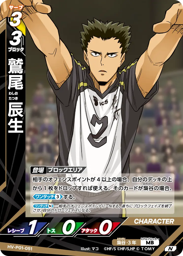 鷲尾 辰生 HV-P01-051 の商品画像