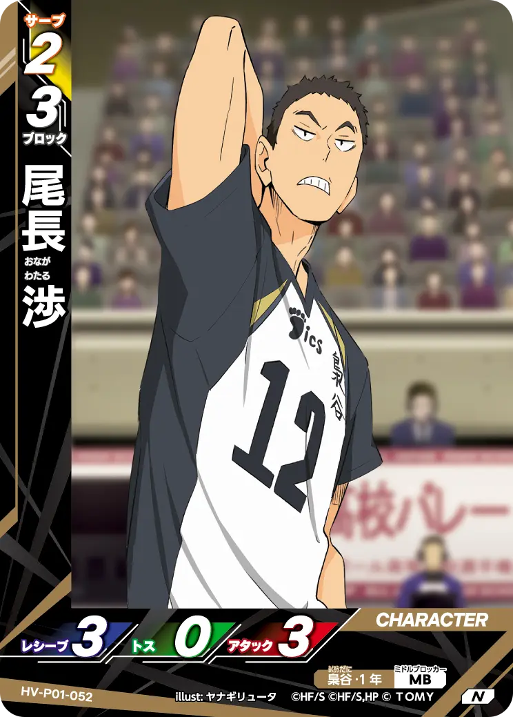 尾長 渉 HV-P01-052 の商品画像