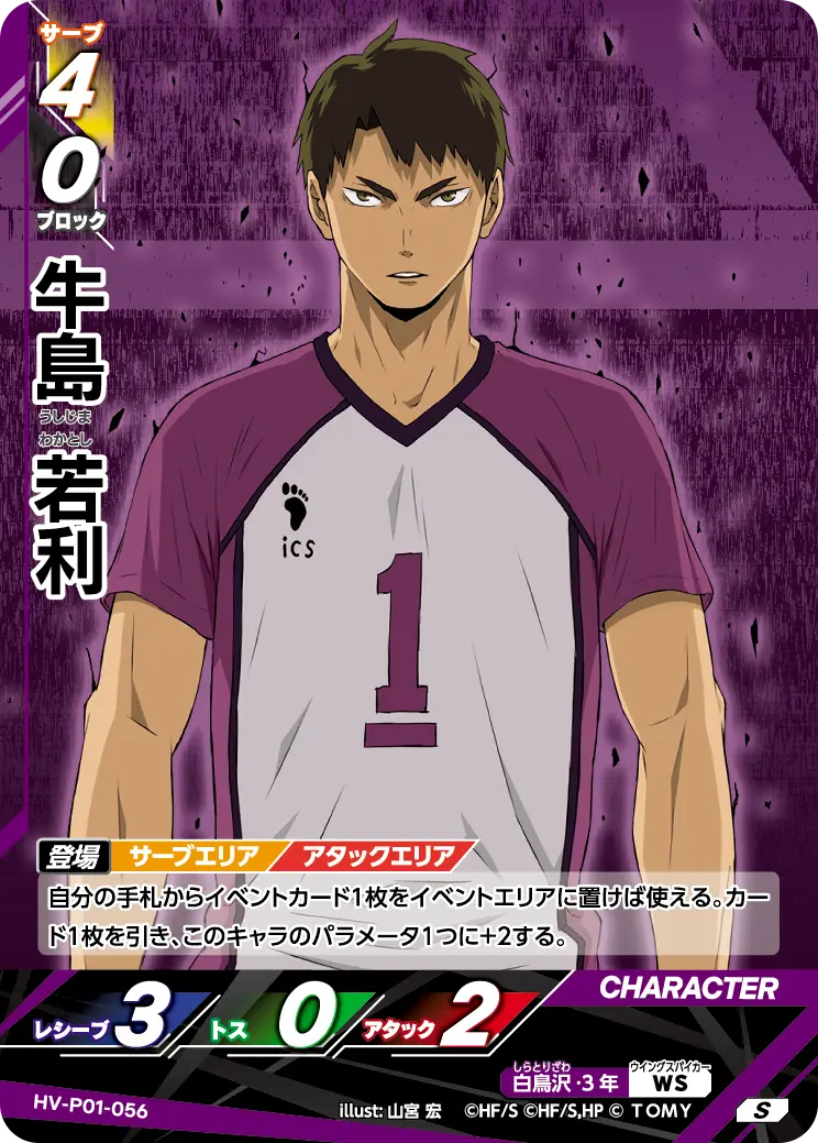 牛島 若利 HV-P01-056 の商品画像
