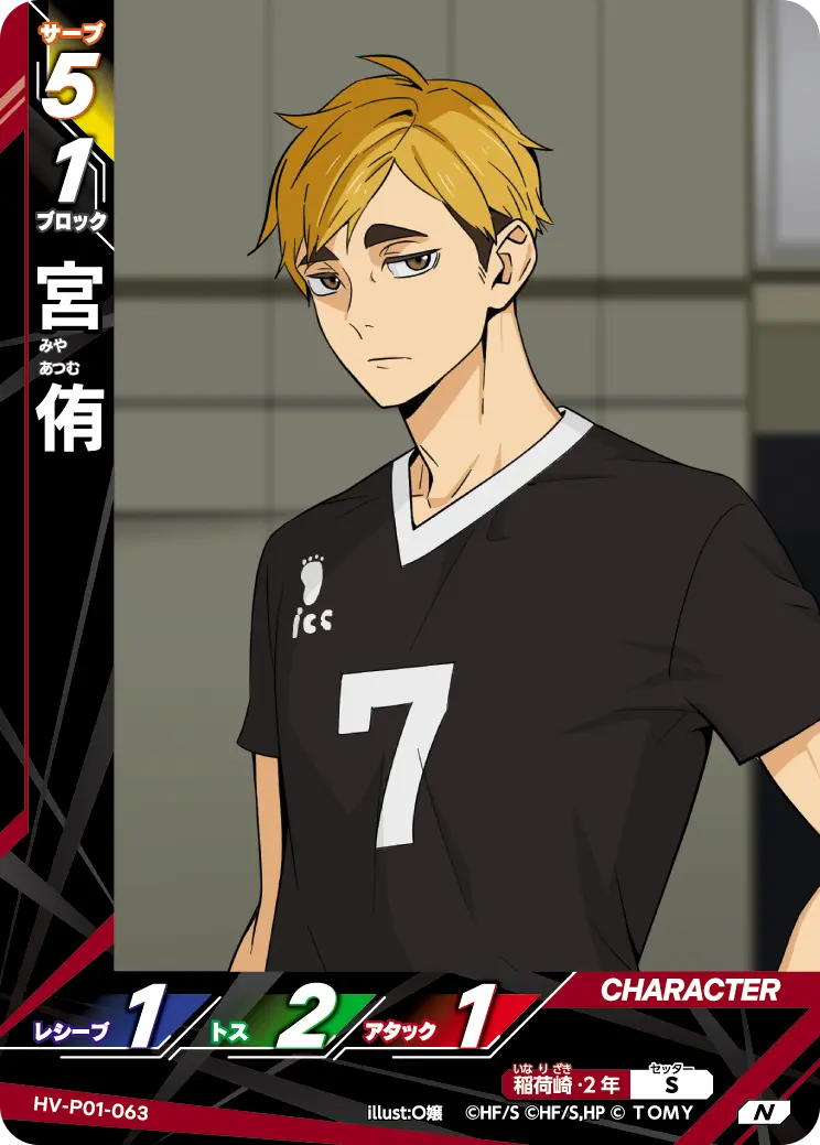 宮 侑 HV-P01-063 の商品画像