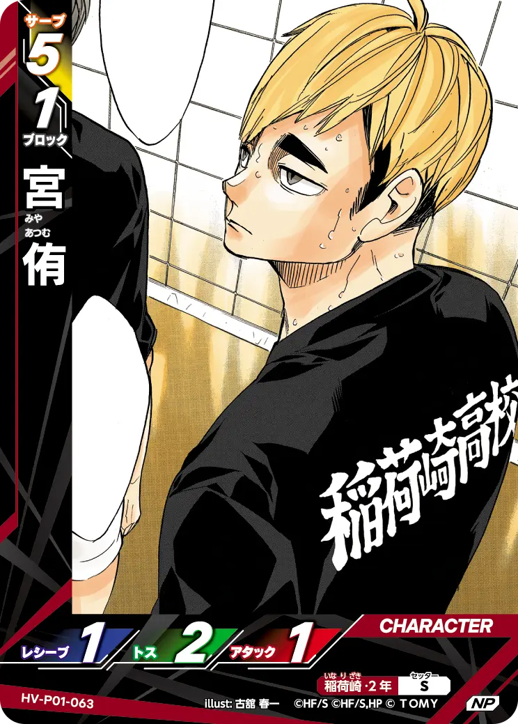 宮 侑(パラレル） HV-P01-063 の商品画像
