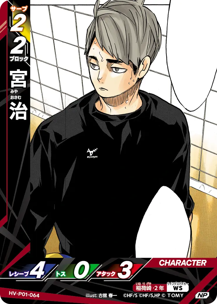 宮 治(パラレル） HV-P01-064 の商品画像