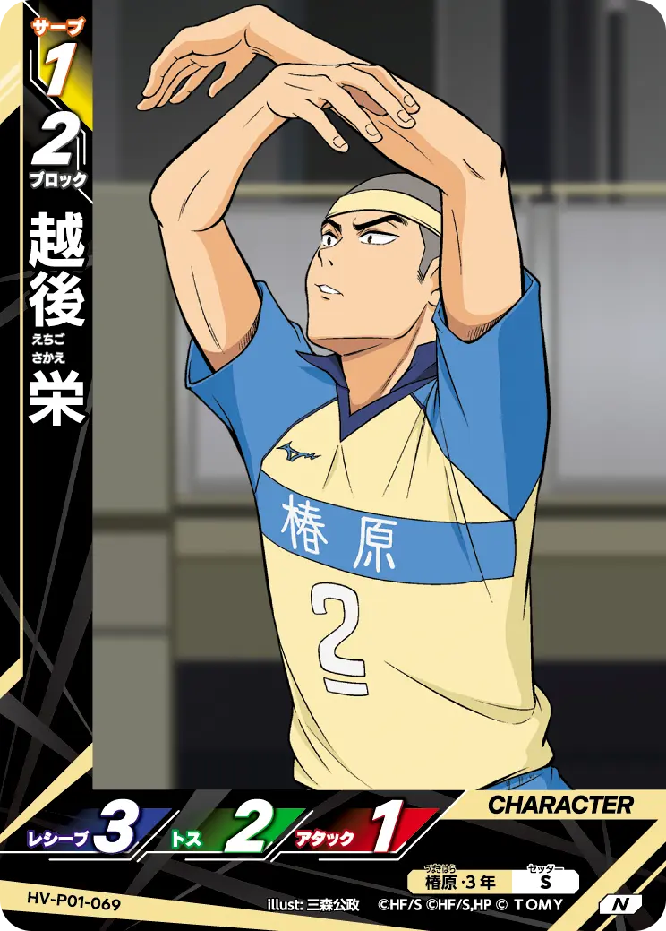 越後 栄 HV-P01-069 の商品画像