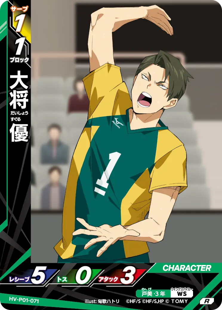 大将 優 HV-P01-071 の商品画像